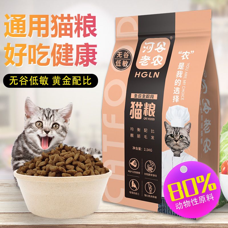河谷老农无谷鲜肉猫粮通