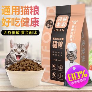 河谷老农全价无谷鲜肉猫粮成猫幼猫专用全价全阶营养增肥发腮猫饭