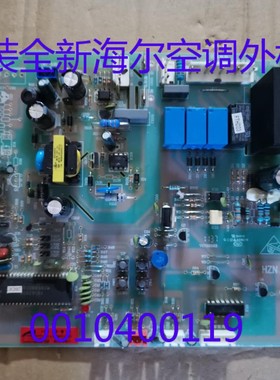 适用KFR-60LW/RDBPQXF海尔空调外机电脑板电路控制主板0010400119