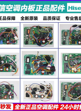 全新海信空调室外机主控板1511022一体板1468763/1841113/1466880