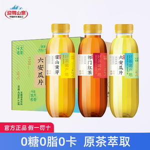 迎驾山泉新品名茶饮品无糖原味茶饮料418ml*15瓶六安瓜片祁门红茶