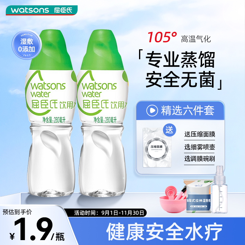 屈臣氏蒸馏水280ml*8瓶 敷脸护肤蒸脸压缩面膜高温蒸馏制法饮用水 咖啡/麦片/冲饮 饮用水 原图主图