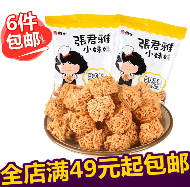 滿包郵 臺灣進口張君雅海苔/日式串燒休閑丸子80g/包 口感松脆