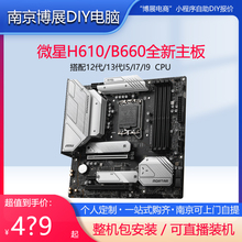 微星H610M-E/H610M BOMBER爆破弹D4主板支持12/13代CPU全新原装