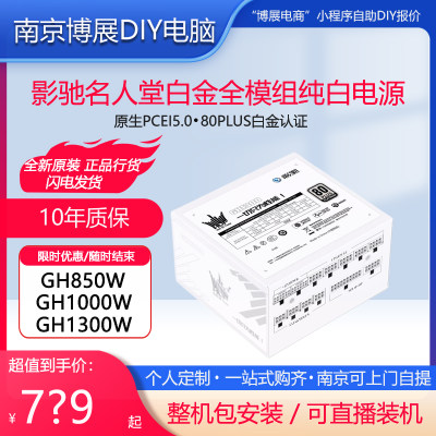 影驰名人堂HOFGH1300W