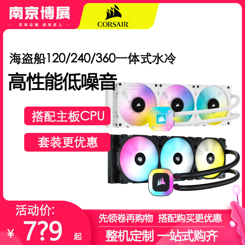 美商海盗船h100i h150i elite capellix一体式240/360水冷散热器