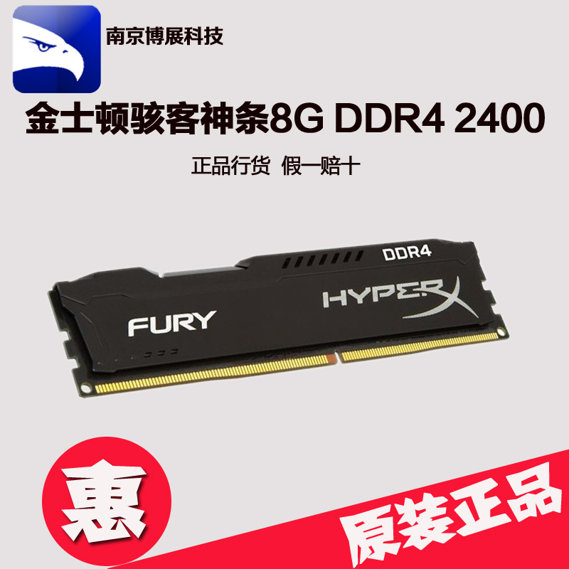½ðÊ¿¶Ùº§¿ÍÉñÌõFury 8G DDR4 2400̨ʽ»ú4´úÄÚ´æÌõµ¥ÌõÕýÆ·Ðлõ