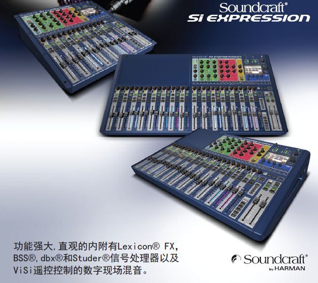 SOUNDCRAFT声艺Si Expression-32路数字现场调音台