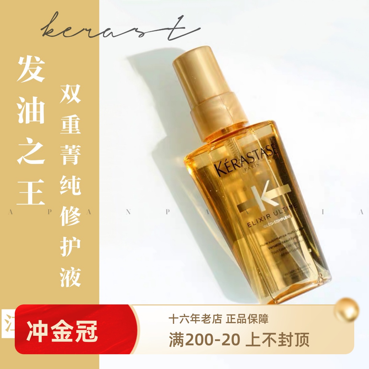 发油天花板！卡诗双重菁纯修护液护发精油发油50ml柔顺发丝不打结