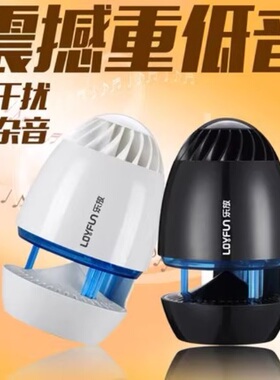 LOYFUN/乐放 i80笔记本小音响台式电脑usb音箱家用手机低音炮喇叭