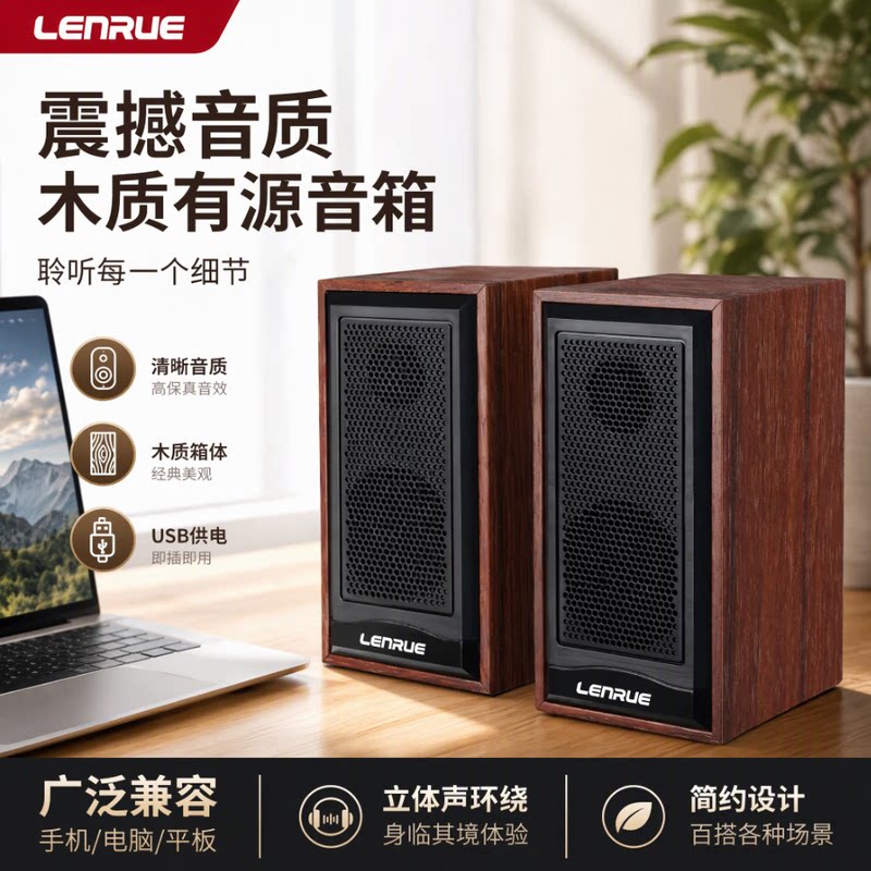 LEnRuE/蓝悦 V2200 USB电脑音箱2.0小音响环绕立体声手机低音炮