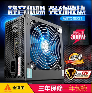 金河田智能芯480GTX 机电脑主机箱电源峰值400W额定300W背线 台式