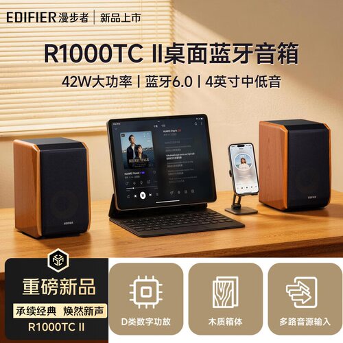 Edifier/漫步者 R1000TC II 无线蓝牙台式低音炮音箱有线电脑音响
