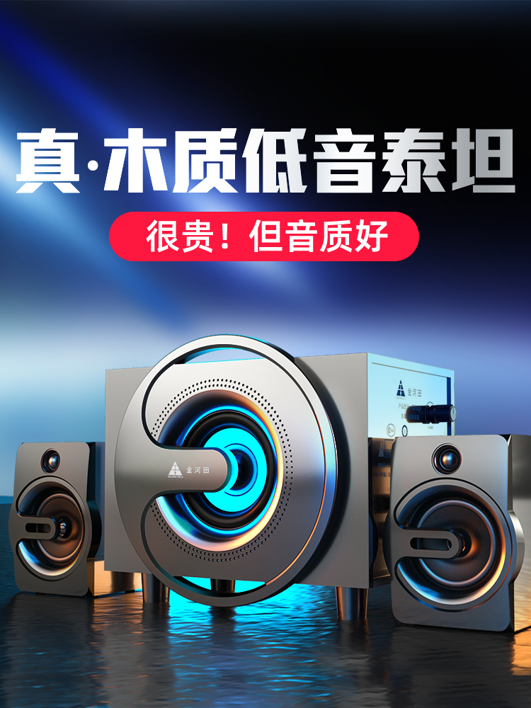 Golden Field/金河田 Q8 电脑音响笔记本手机蓝牙音箱2.1低音炮