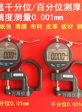 sd202百分位sd201千分位数显测厚规纸张薄膜皮革板材厚度测量仪