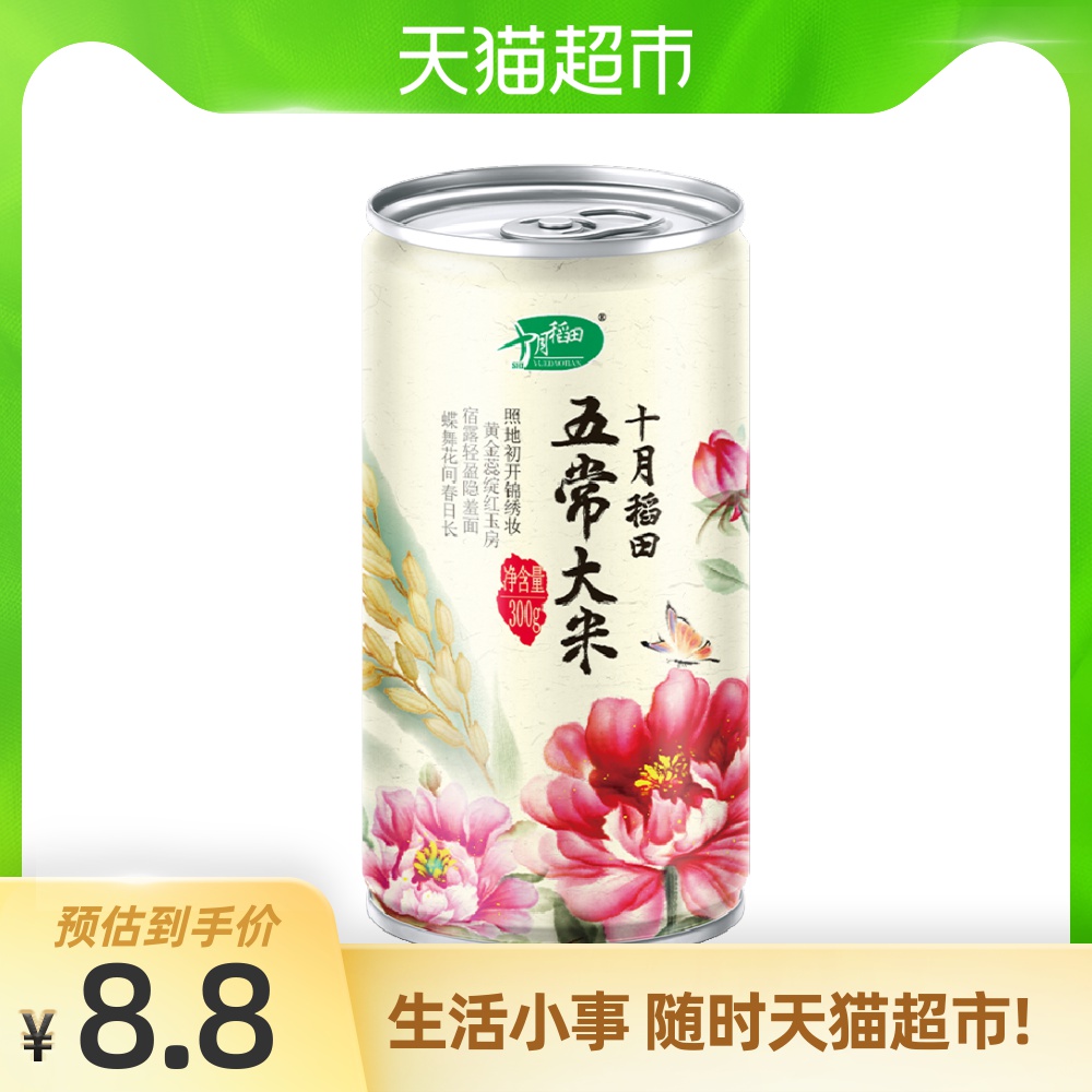 新米上市十月稻田五常大米300g*1罐东北 稻花香2号罐装米低氧保鲜