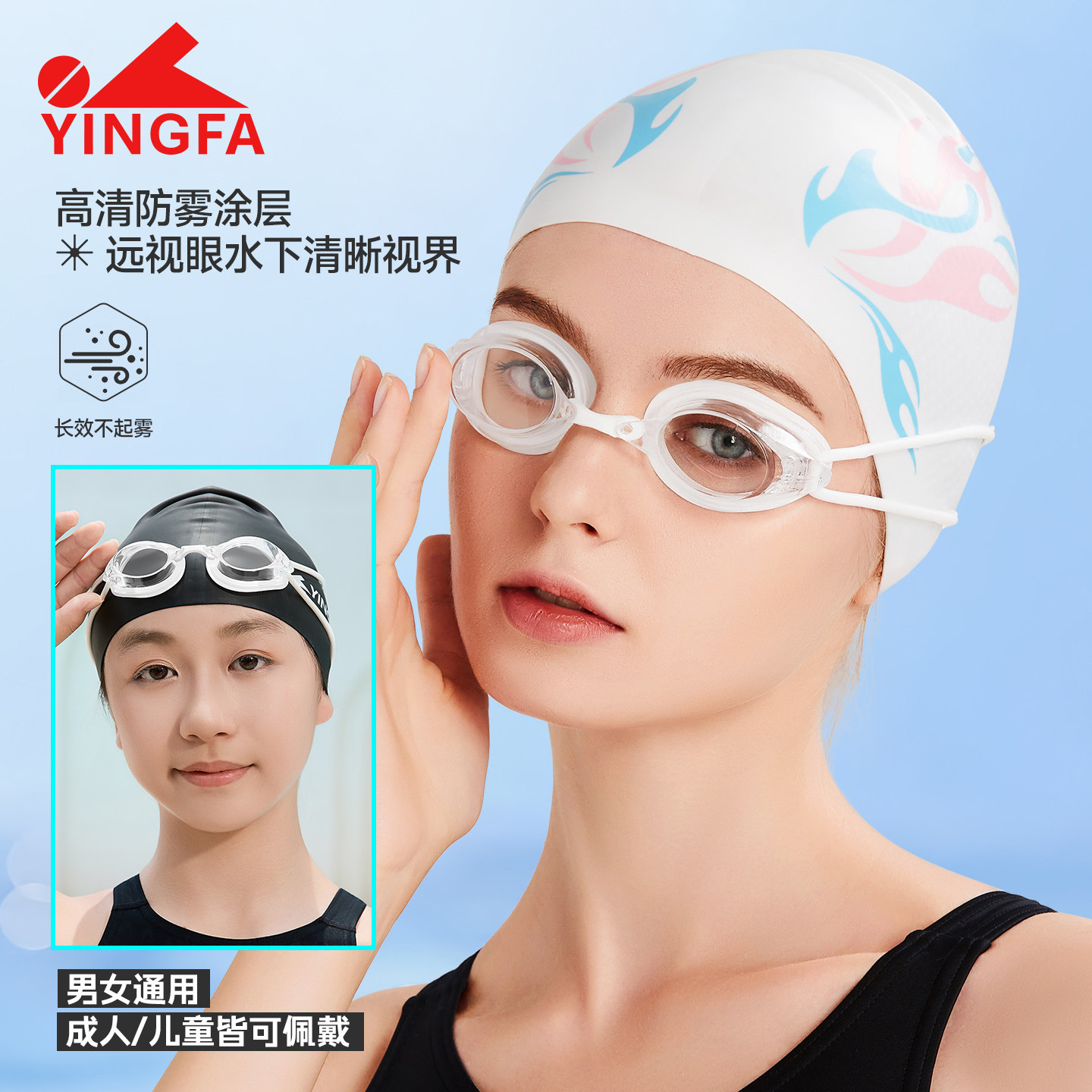 英发远视泳镜可选度数儿童男女游泳镜专业游泳远视眼镜HYP570AF