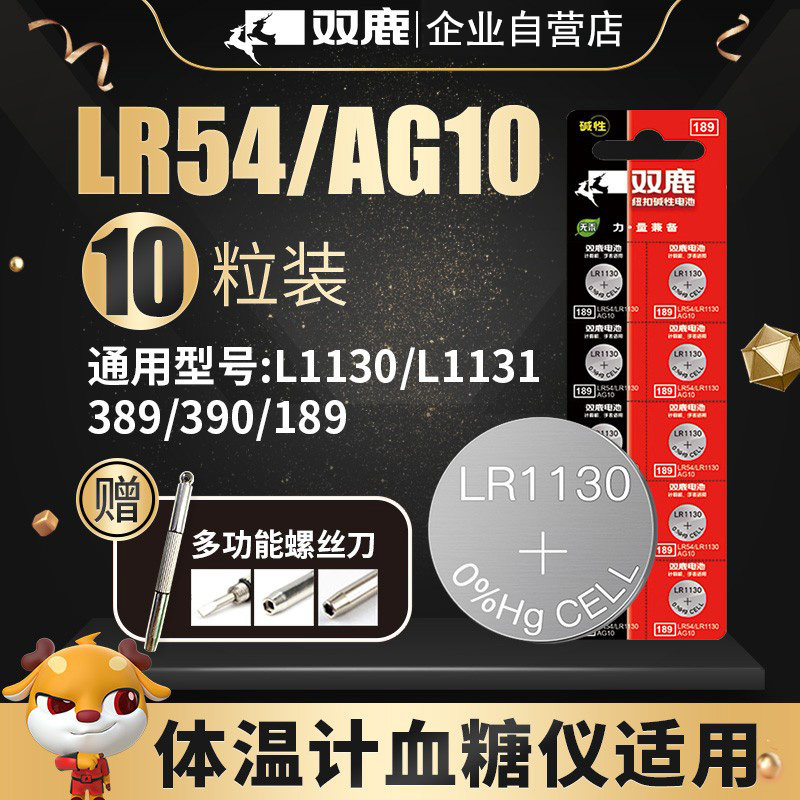 ag13LR41双鹿纽扣电池113054扭扣电子表耳勺小小号圆主板
