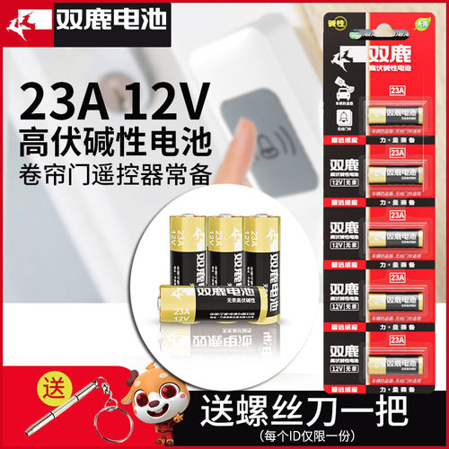 双鹿23a12v碱性27a12v点读笔电池