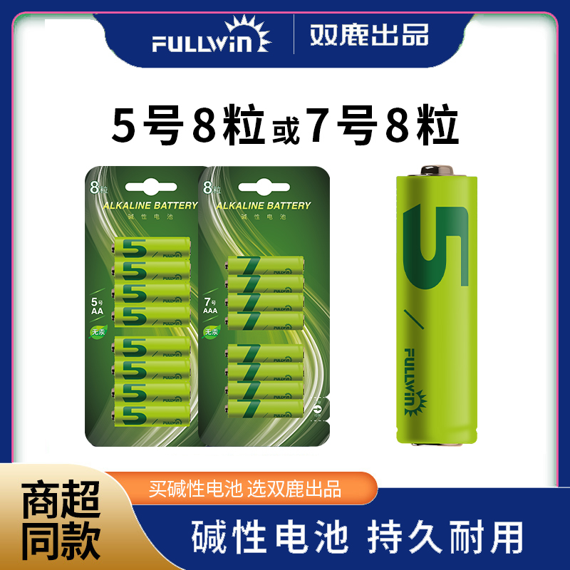 丰银电池碱性保质期7年