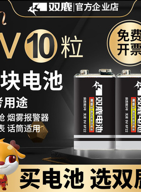双鹿电池9v方块电池碳性万用表探测器拾音器测堵器寻线仪查线仪
