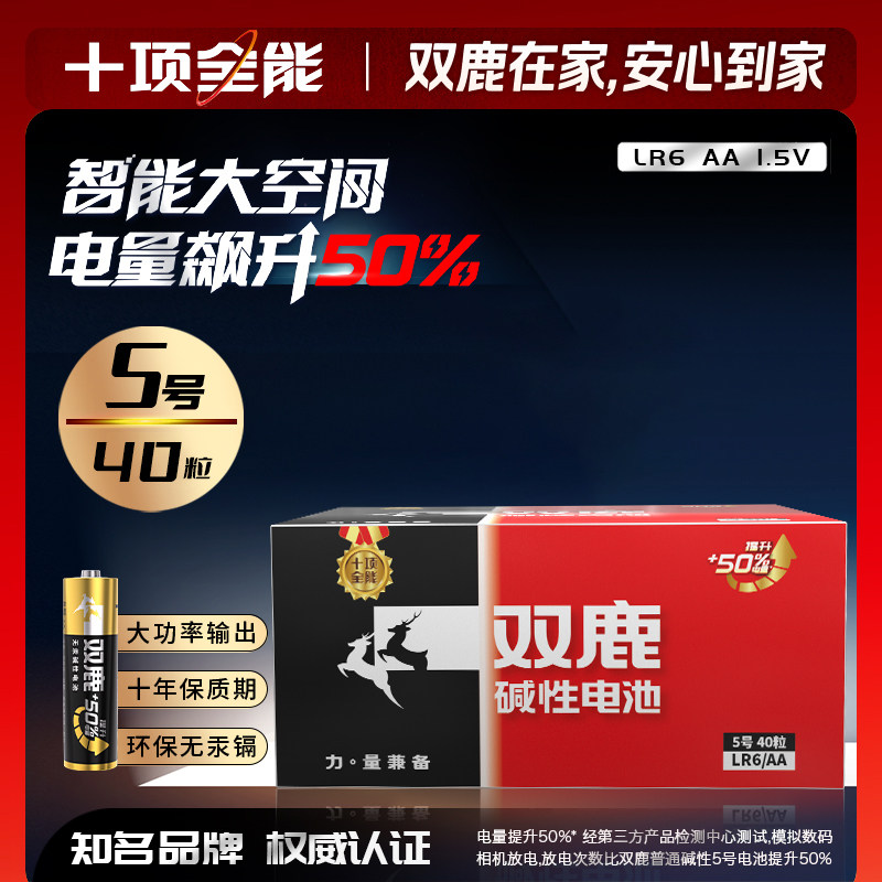 双鹿新精品碱性七号电池5号7号玩具1.5v小号aaa鼠标遥控汽车