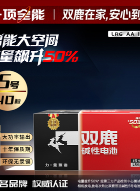 双鹿新精品碱性七号电池5号7号玩具1.5v小号aaa鼠标遥控汽车正品