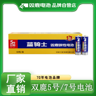 双鹿电池无汞碳性电池钟表专用5号挂钟遥控器7号小玩具非碱性电池