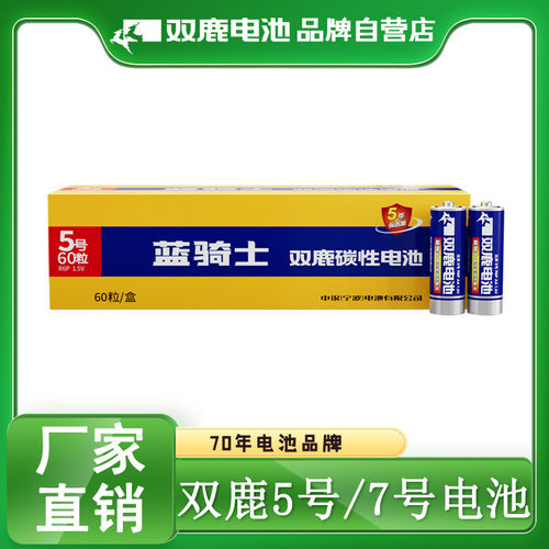 空调遥控器电池双鹿碳性儿童玩具