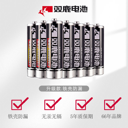 双鹿儿童小电池铁壳耐用5号7号