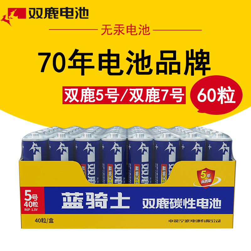 双鹿碳性7号电池玩具5号干电池小家用五号儿童玩具七号遥控器正品