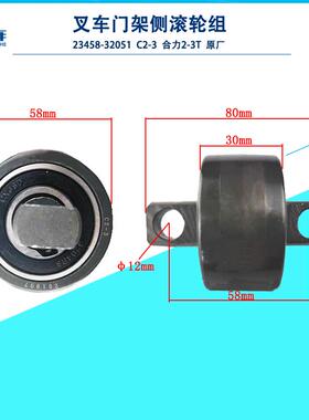 叉车门架侧滚轮组C2-3 CN-28 CN-26 C6-10 84904A C4-5 CN-17原厂
