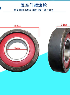 门架轴承滚轮80511K2T 780310RT 80611K5T 80511K1T 80607KT 杭叉