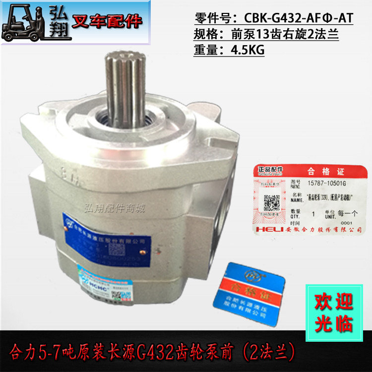 叉车油泵齿轮泵液压泵CBK-G432-AFф前泵13齿右旋长源合力5-7吨|msdalam kategori kereta/artikel/Fitting/Refit, bahagian-bahagian auto, sistem penghantaran, roda tenaga/gear - dari Buy2taobao.com untuk memberikan perkhidmatan ejen Taobao profesional membeli
