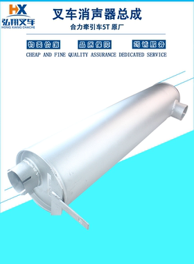 叉车消声器消音器P34F2-30201原装合力牵引车QYCD50