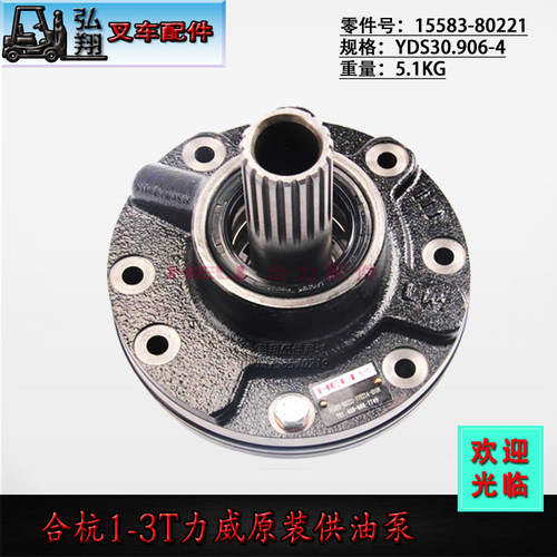 叉车变速箱供油泵行走泵15583-80221力威原厂合力杭叉TCM1-3T