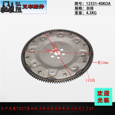 发动机飞轮总成飞轮含齿圈12331-40KOA自排TD27合力杭叉2-3T