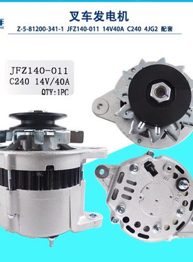 叉车发电机32A68-10201 C240 4JG2 H20 K25 S4S TD27 S6S TB42