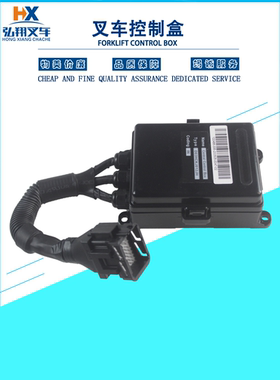 叉车中央控制盒集成电控盒保险盒D03HCKJ012JH原装合力3T