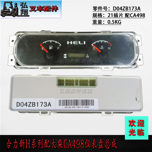 合力新H3#2-3T叉车仪表头原装