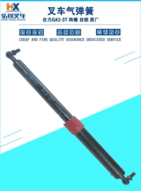 叉车气撑杆支撑杆气弹簧G27Z6-40251两螺自锁原厂合力G#2-3.5T