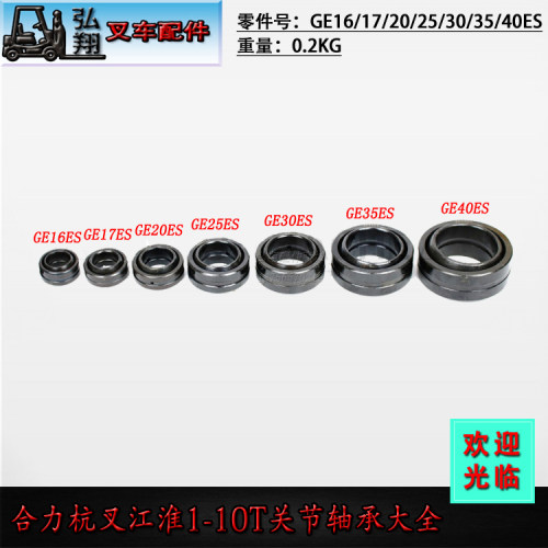 叉车关节轴承GE16ESGE30ES
