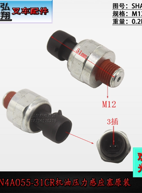 电子式机油压力传感器机油感应塞SHA5550原装云内YN4A055全柴4C2