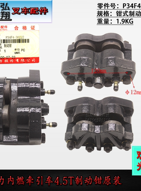 叉车钳式制动器制动器总成制动钳P34F4-30222原装合力牵引车4-6T