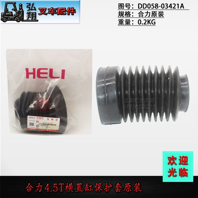 叉车转向缸横置缸保护套防尘套DD058-03421A原装合力4.5T
