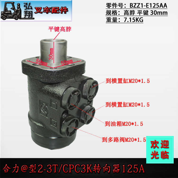 叉车方向机液压转向器BZZ1-125A平键高脖30mm合力@1-3T/CPC3K