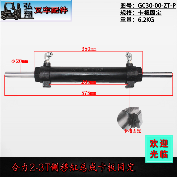安庆侧移缸联动GC30叉车