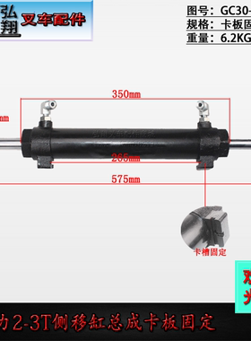 叉车侧移油缸叉移缸侧移缸总成GC30原厂联动合力杭叉龙工2-4.5T