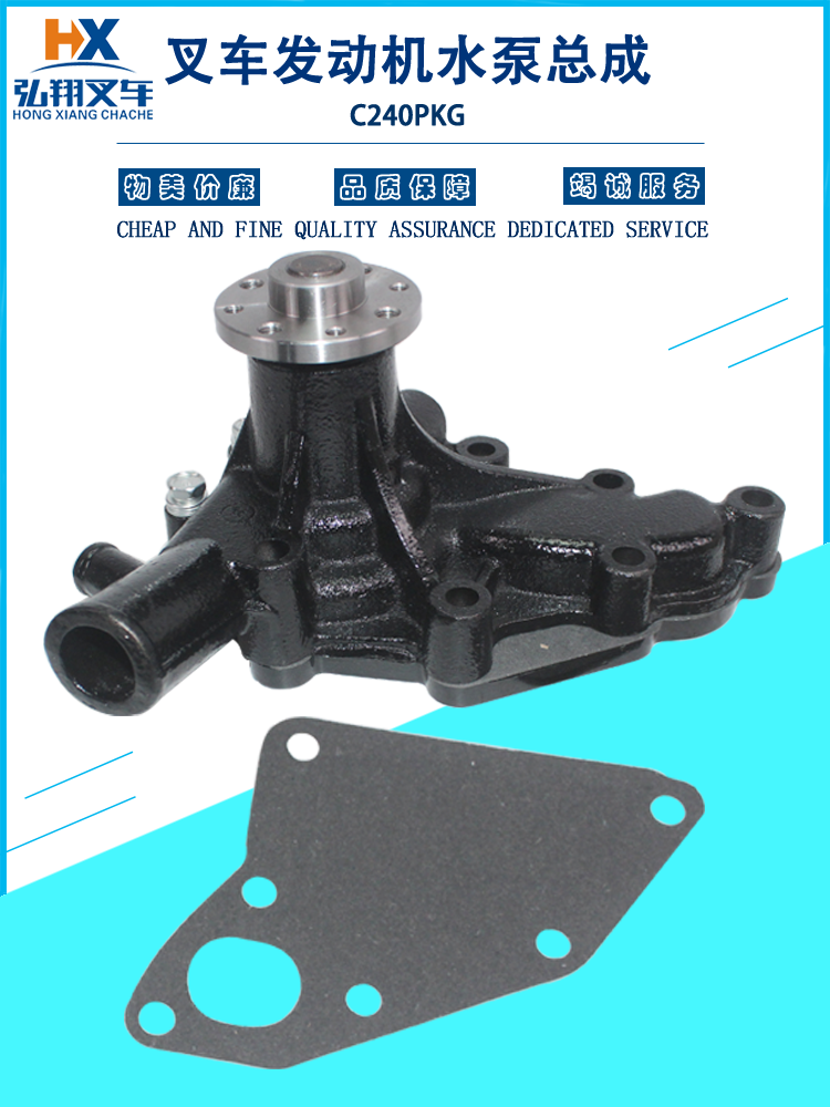 C240PKJ水泵总成冷却泵