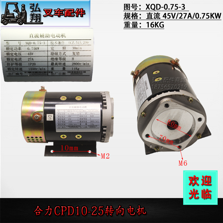 直流辅助电动机转向电机XQD-0.75-3复励45V27A0.75KW合力CPD10-25